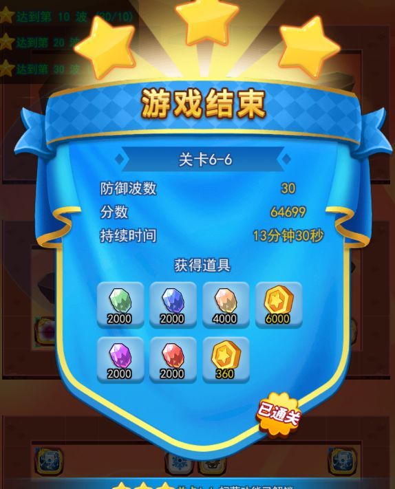 欢乐对决塔防6-6图文攻略