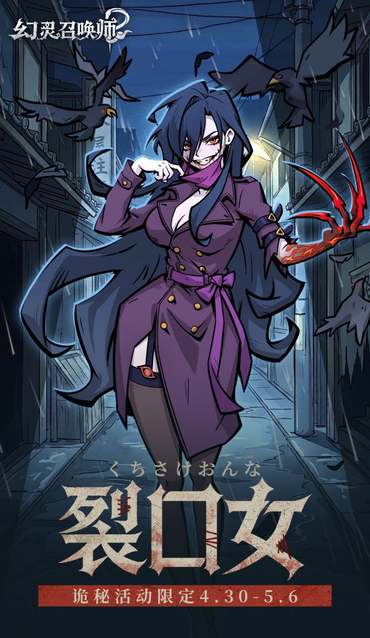 幻灵召唤师裂口女角色技能解析