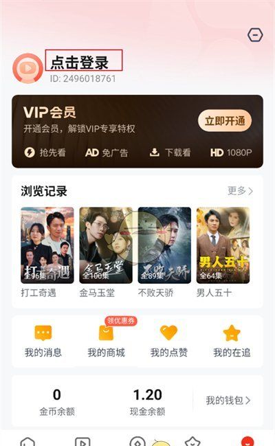《河马剧场》切换账号登录方法