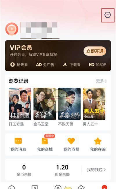 《河马剧场》退出登录方法