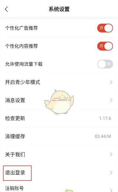《河马剧场》退出登录方法