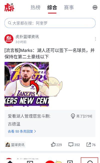 《虎扑》切换账号登录方法