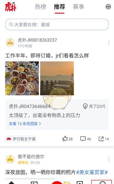 《虎扑》取消评分记录方法
