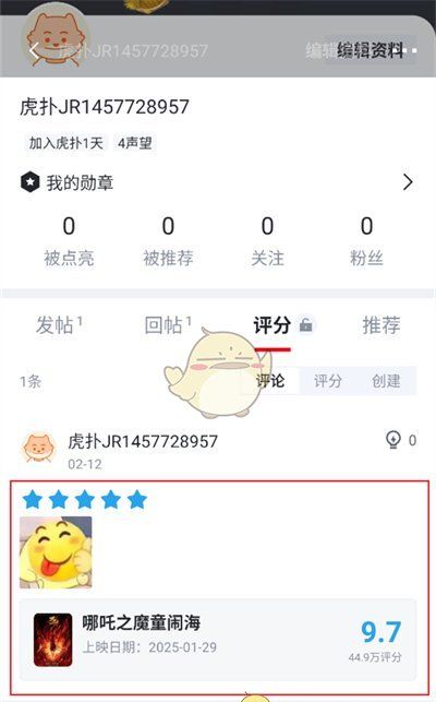《虎扑》取消评分记录方法