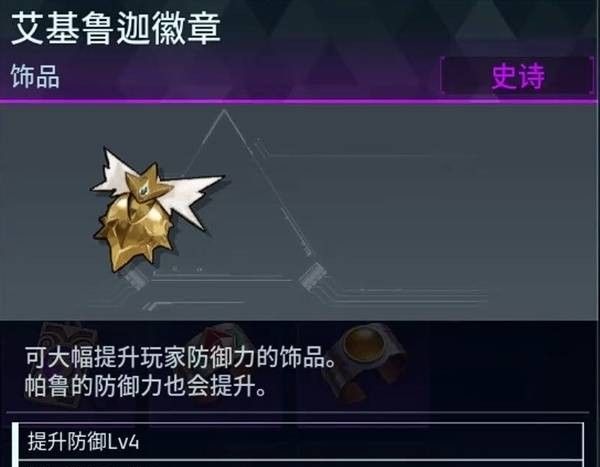 幻兽帕鲁毕业饰品推荐