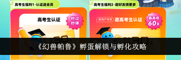 《幻兽帕鲁》孵蛋解锁与孵化攻略