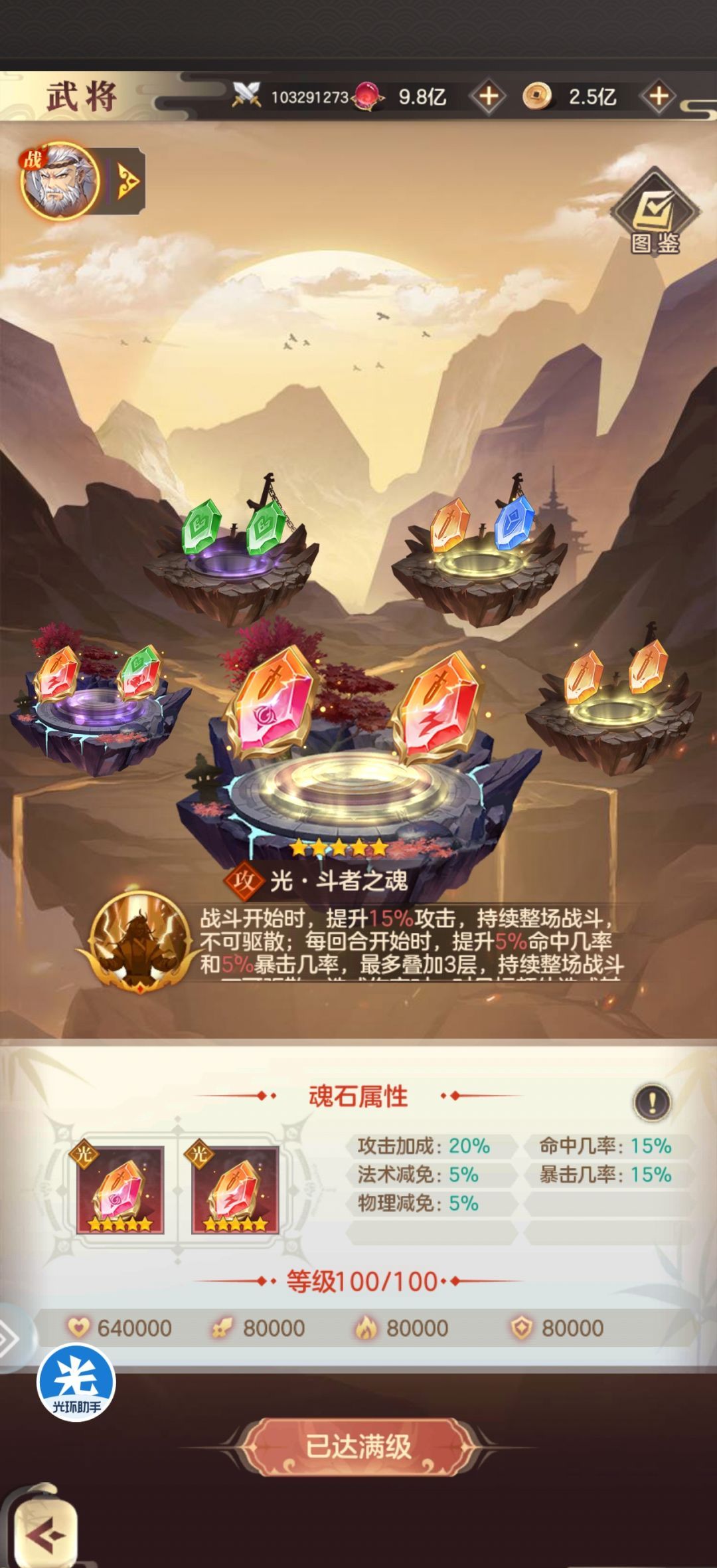幻想名将录黄忠玩法攻略