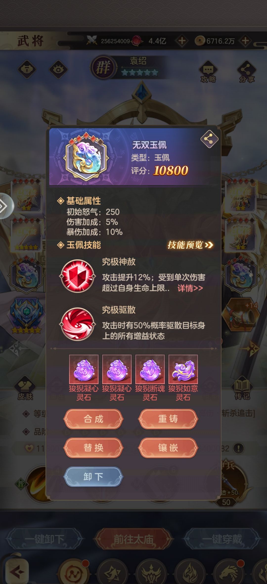 幻想名将录袁绍玩法攻略