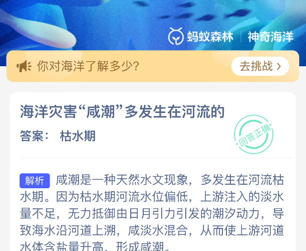 海洋灾害咸潮多发生在河流的