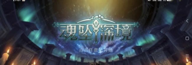 魂坠深境各职业护符效果介绍
