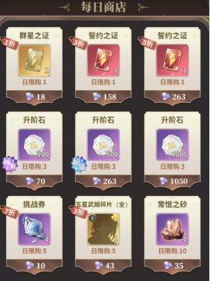 决斗学院商城道具购买推荐