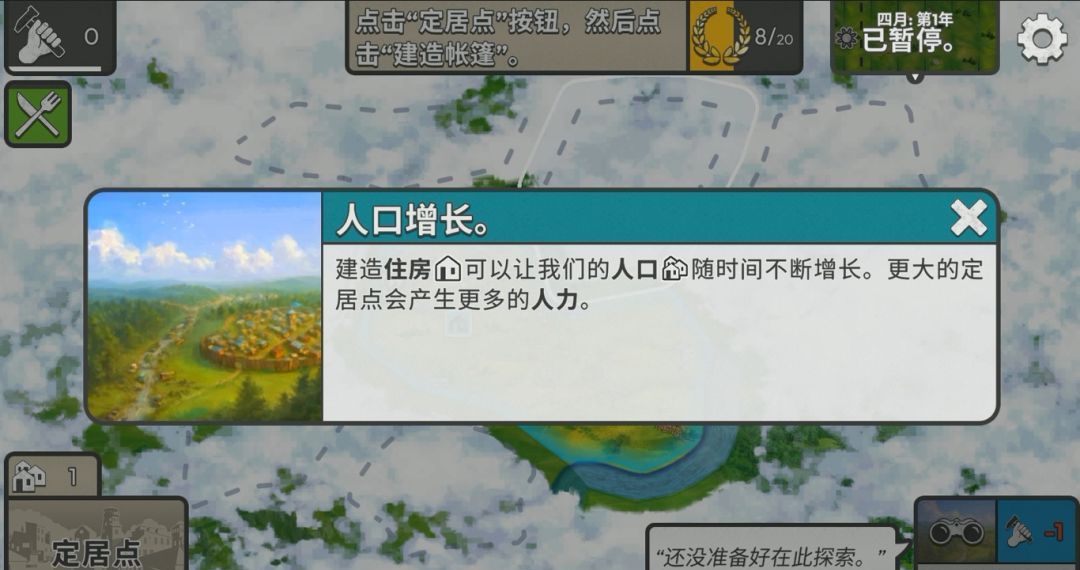 劫后公司人口系统基础玩法