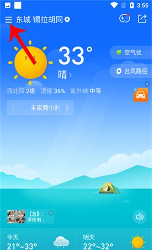 即刻天气添加城市方法