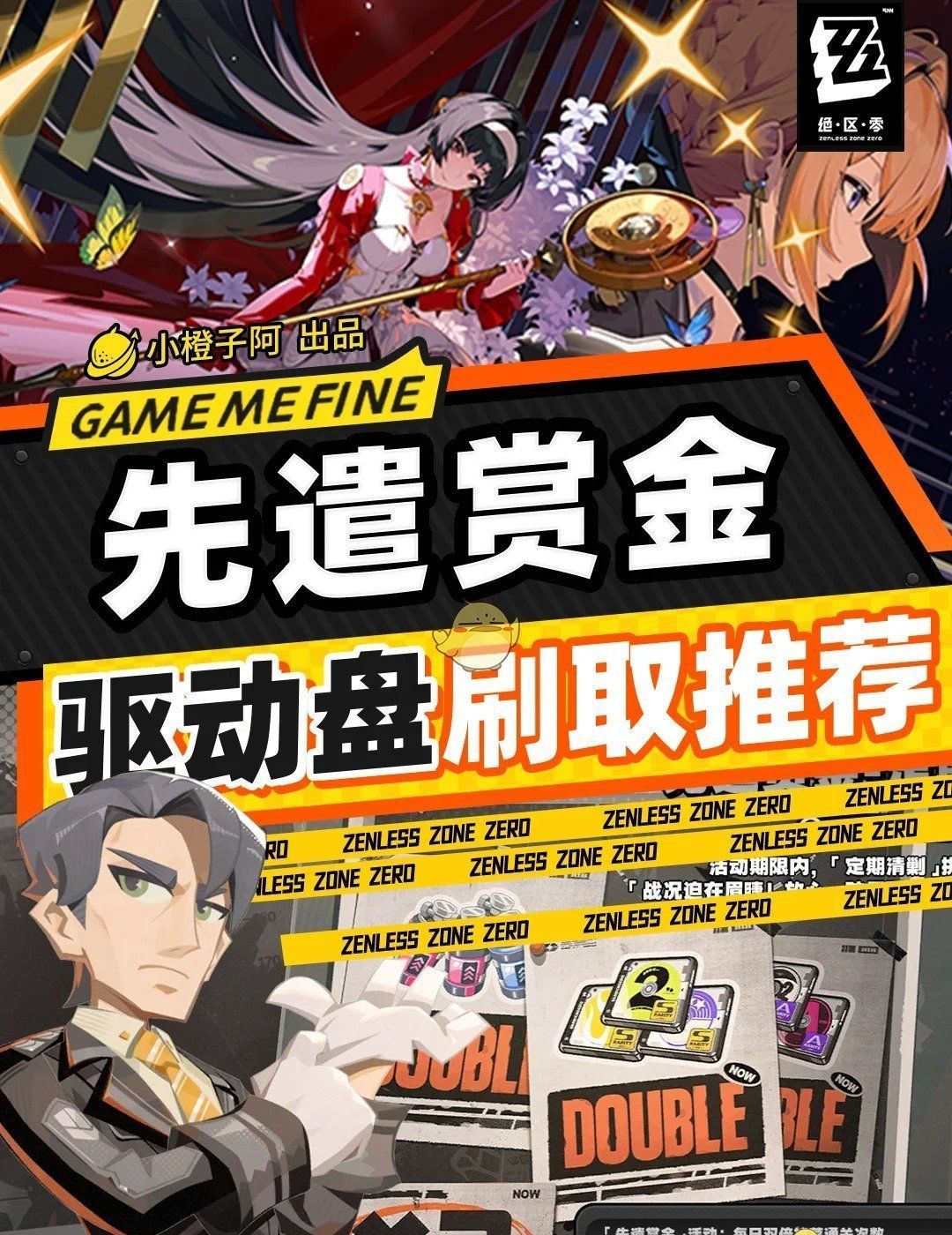 《绝区零》1.5双倍驱动盘活动刷取指南