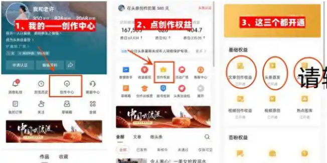 今日头条发布文章怎么才能有收益