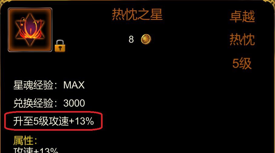 金色传说攻速属性解析