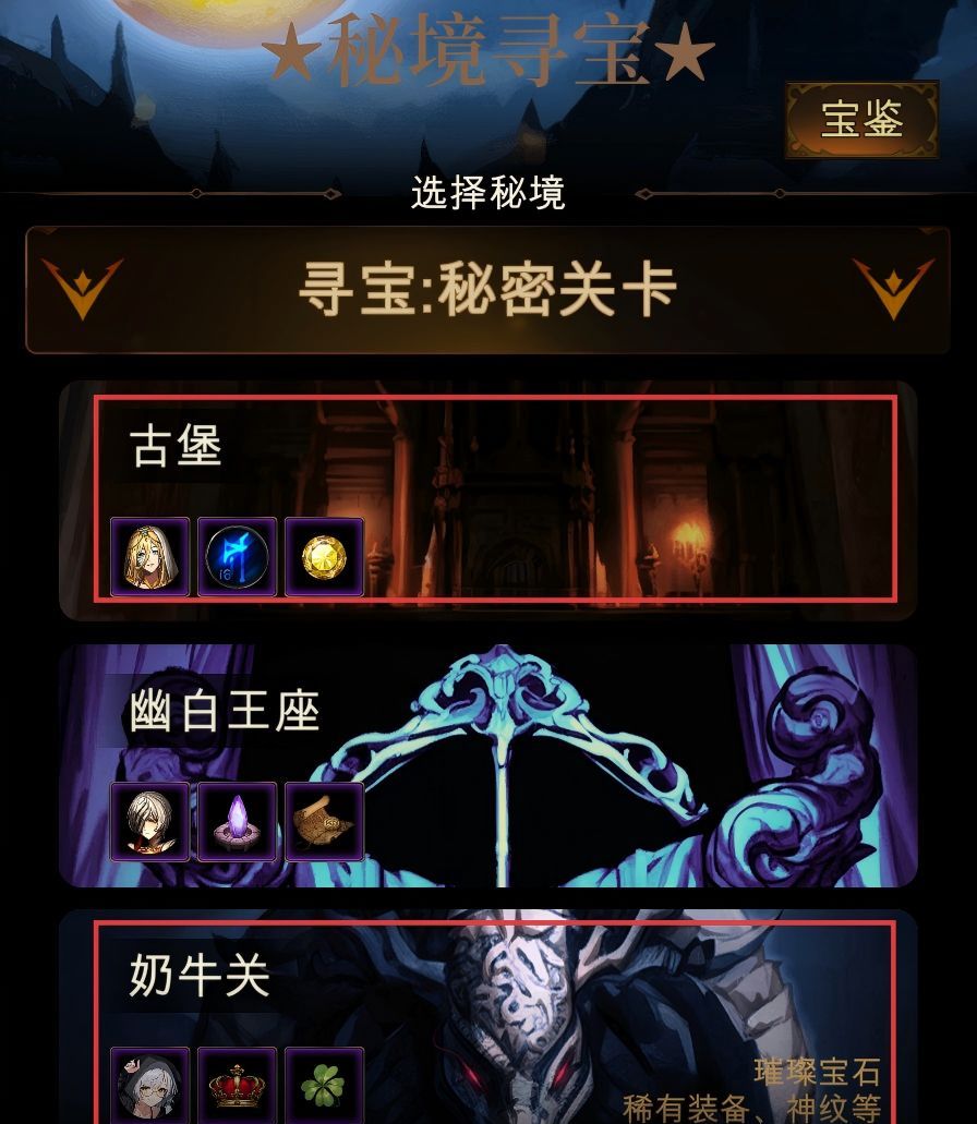 金色传说刷宝玩法攻略