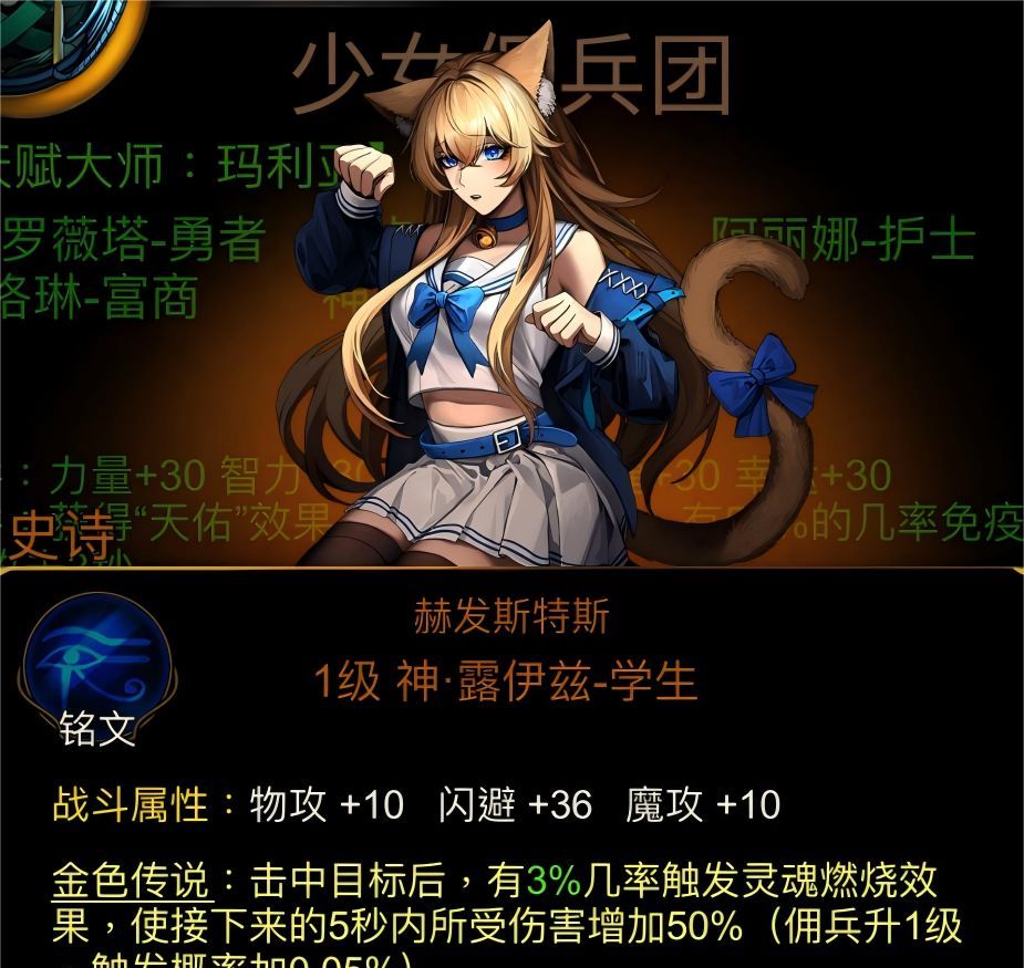金色传说天赋大师：玛利亚佣兵团属性介绍