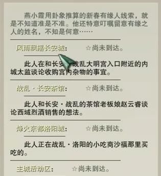 《剑网3》喜觅春联四海庆NPC位置一览