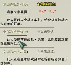 《剑网3》喜觅春联四海庆NPC位置一览