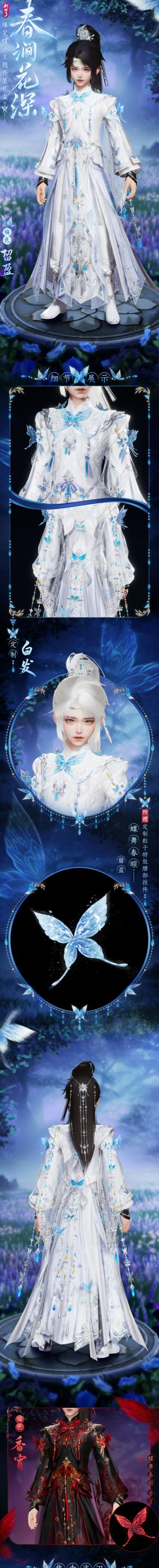 《剑网3》缘定蝶语主题时装春涧花深外观一览