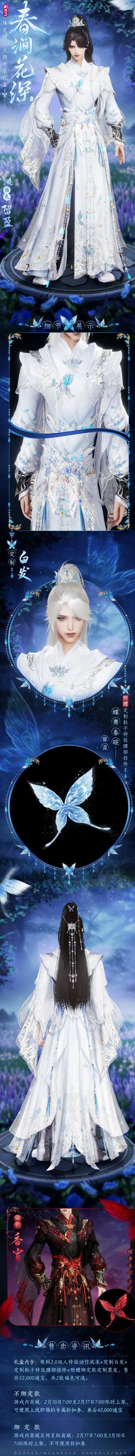 《剑网3》缘定蝶语主题时装春涧花深外观一览