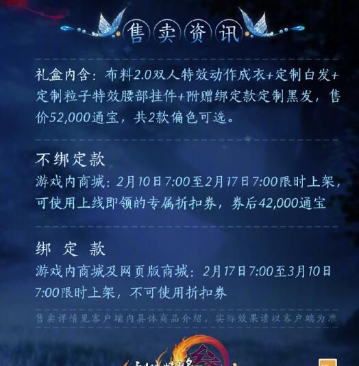 《剑网3》缘定蝶语主题时装春涧花深外观一览