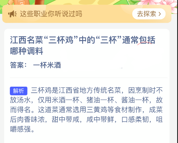 江西名菜三杯鸡中的三杯通常包括哪种调料