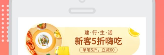建行生活app优惠券