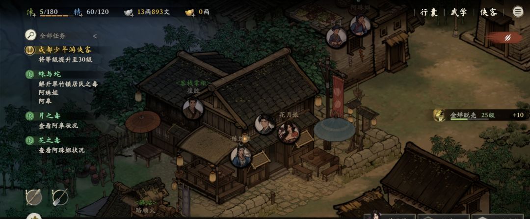 剑隐侠踪录翠竹镇支线30级以下触发条件