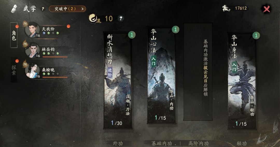 剑隐侠踪录门派进阶功法获取方法