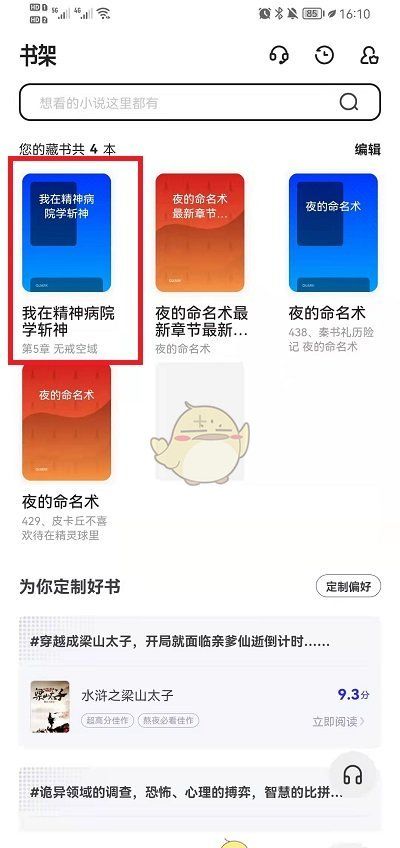 《夸克浏览器》听小说自动播放设置教程2025