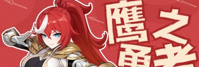 龙魂旅人齐格露德玩法攻略