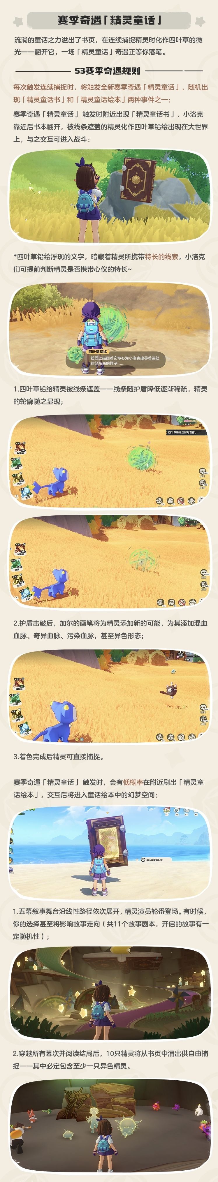 洛克王国：世界S3赛季精灵刷取技巧