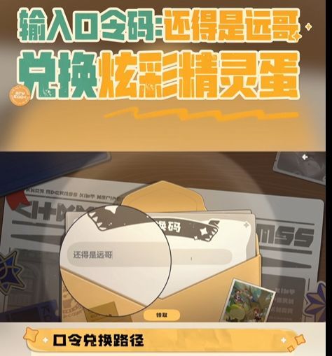 洛克王国：世界最新兑换口令