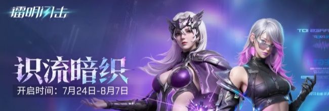 镭明闪击黎明之前版本预告
