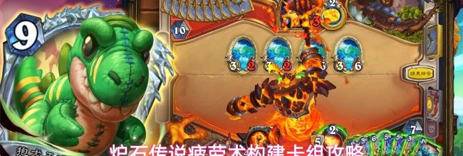 炉石传说疲劳术构建卡组攻略