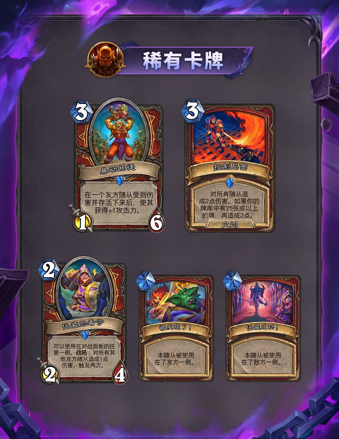 炉石传说逃离紫罗兰监狱系列全卡一览