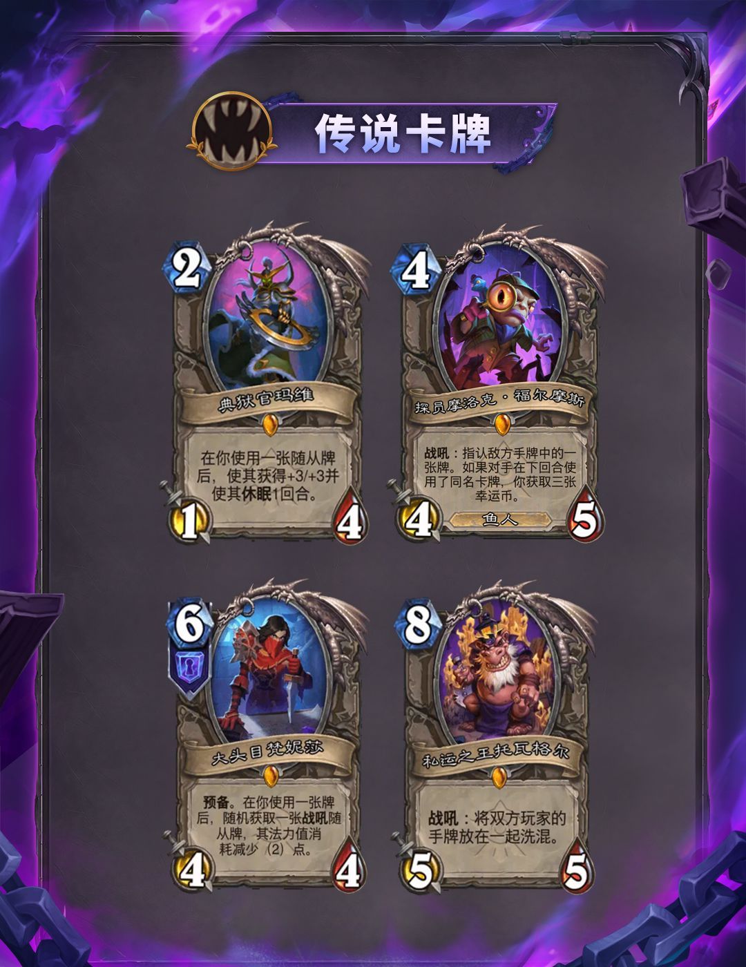 炉石传说逃离紫罗兰监狱系列全卡一览