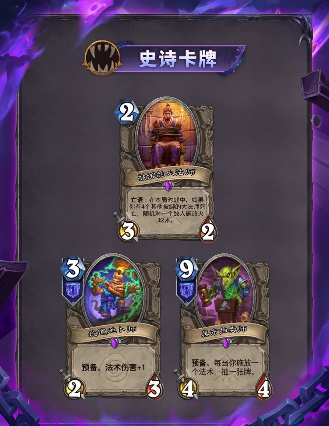 炉石传说逃离紫罗兰监狱系列全卡一览