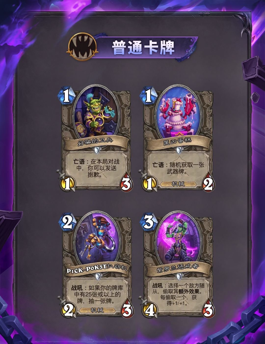 炉石传说逃离紫罗兰监狱系列全卡一览
