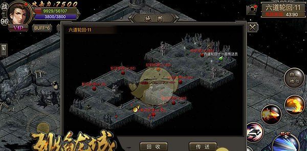 《烈焰龙城传奇》六道轮回攻略