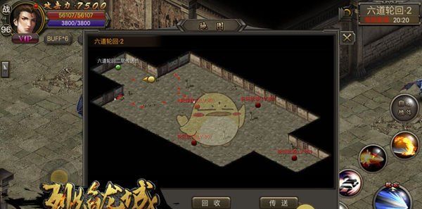 《烈焰龙城传奇》六道轮回攻略