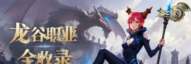龙之谷：启程魔法师技能介绍
