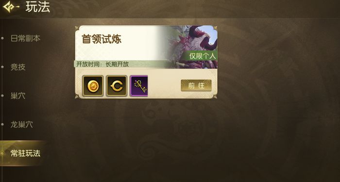 龙之谷：启程全巢穴BOSS机制与打法技巧