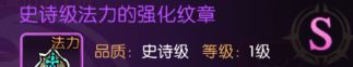 龙之谷：启程纹章进阶详细操作