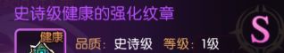 龙之谷：启程纹章强化属性效果一览
