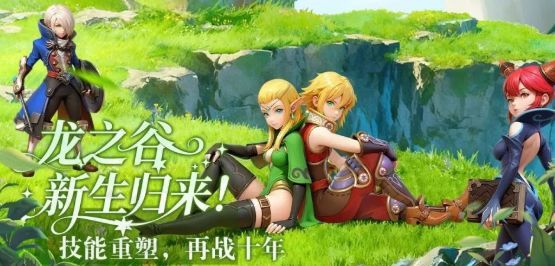 龙之谷启程新手保姆级攻略