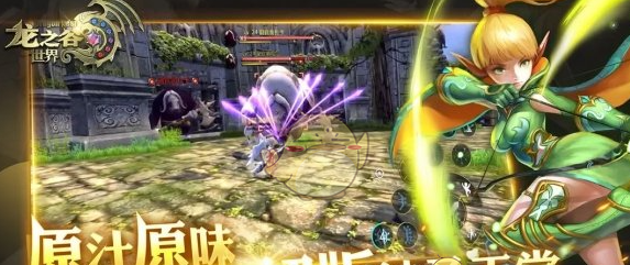 《龙之谷世界》新手玩法攻略