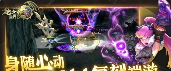 《龙之谷世界》新手玩法攻略